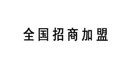 【德立固】2017新產(chǎn)品代理項目簡單又賺錢